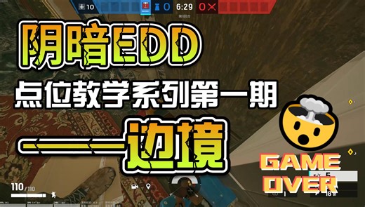 阴暗EDD教学系列第一期——边境
