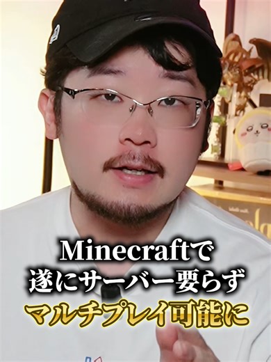 マインクラフトのマルチプレイがついにサーバー不要に！？ #KarasuGaming #fyp #ゲーム #ゲーミングPC #解説
