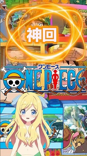 【神回】『ONE PIECE』第1163話「褒めてほしい ロビンとサウロの再会」待ちに待った二人の再会！挿入歌"世界はひとりじゃなかった"の歌詞がとんでもなさ過ぎて涙腺崩壊！【邪神ちゃんロイド】