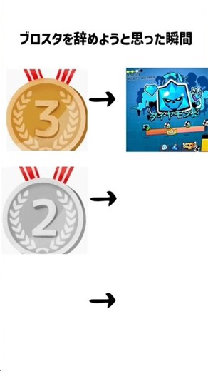 ブロスタ辞めたくなる瞬間 #brawlstars #ブロスタ #バトロワ #supercell #やめたい #ゲーム #ゲーム実況 #10月21日 #shorts #shortsvideo