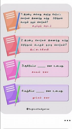 Tnpsc group 4 preparation Questions and answers/ TNPSC Study Area #tnpsc #tnpscgroup4 #group #group4