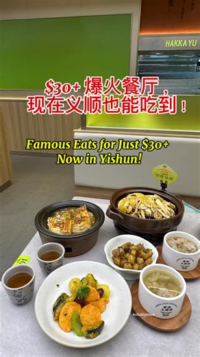 Vinca’s Kitchen on Instagram: "🔥 This viral Hakka restaurant has finally landed in Yishun! . 🥢 Hakka Yu 客语 opens its 2nd outlet at Northpoint City, bringing centuries-old Hakka flavors to the north. From Salt-Baked Chicken to Stuffed Tofu and hearty Pork Soup, every dish is crafted with authentic recipes and quality ingredients — it’s not just a meal, it’s heritage on a plate. . 🍗 Hakka Salt-Baked Chicken $18.80 (Half) / $37.60 (Whole) Made with premium kampung chicken, baked fresh in coarse