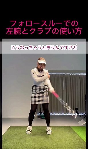 【腕の使い方】ゴルフスイング #ゴルフレッスン#笹原優美 #エイトアングル