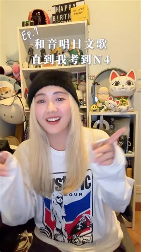 Kay 李凱翹🦩 on Instagram: "和住音唱日文歌直到我考到N4 EP.1 會繼續努力 大家多多包容"