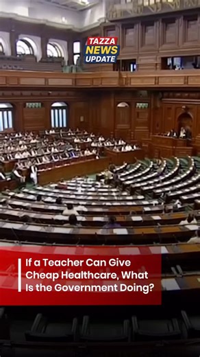 Tazza news on Instagram: "When a teacher can build an affordable, modern hospital, why can’t a government with massive resources do the same? This powerful question echoed inside Parliament as MPs raised concerns over Khan Sir’s hospital model. The debate has gone far beyond one hospital — it’s now a serious reflection on India’s healthcare system, priorities, and accountability. If quality healthcare can be delivered at low cost by an individual’s effort, then what’s stopping the system meant t