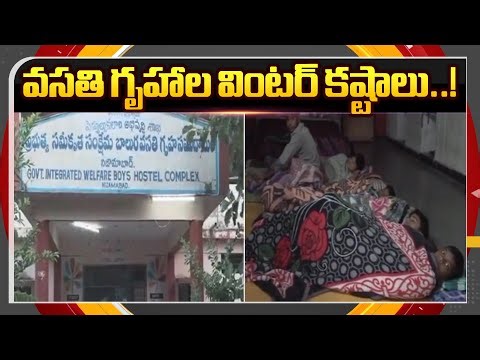 TV5 Special Report On Students Winter Problems At Hostels In Nizamabad District | TV5 News ApT
