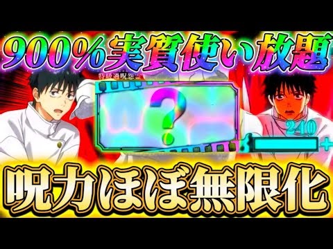 Destroyed the 79th floor without Sukuna or Awakened Gojo with the new Otakotsu without any conste...