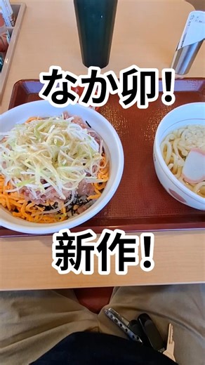 Nakau's new menu item!