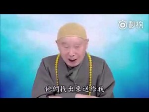 净空法师称习近平是菩萨化身