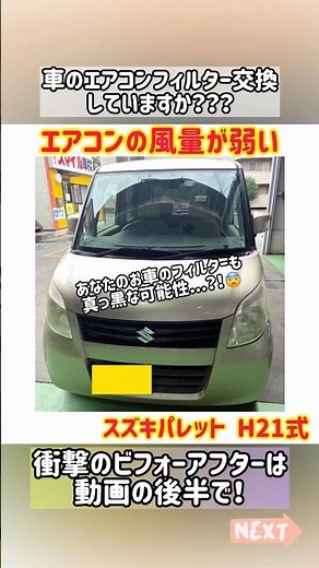 【スズキパレット】エアコンの風量をMAXにしても出てくる風が弱い【甲府市 車検整備】