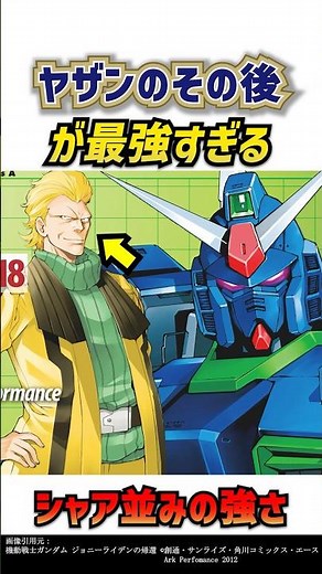 What happened to Yazan, said to be the strongest old type? #GundamCommentary and Analysis