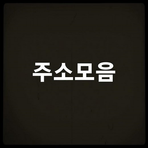 링크모음에서 당신의 지식을 넓혀보세요!