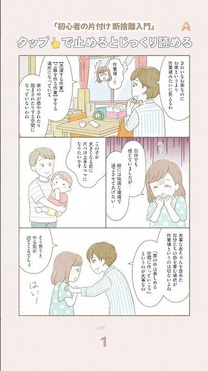 初心者の片づけ 断捨離入門【ウチ、“断捨離”しました！】