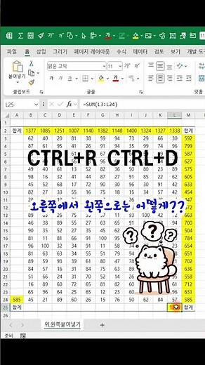EXCEL_복사/붙여넣기 단축키 얼마나 알고 계세요? 위/아래/오른쪽/왼쪽 단축키로 다 알고 계신감요?엑셀 이것만!ENGINE #shorts #excel #엑셀기초배우기