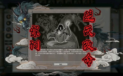 目前所有宗门逆天改命突破画面与效果【鬼谷八荒】