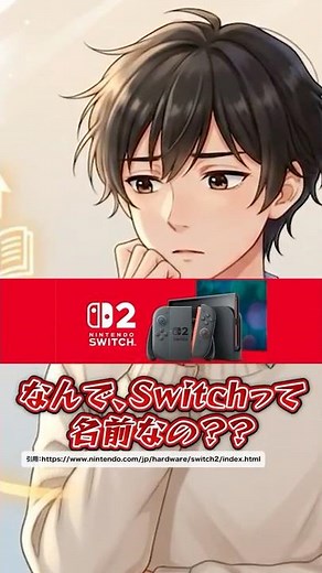 90% of people don't know the true meaning of the Switch...