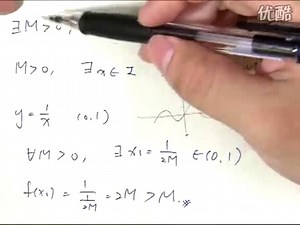 16有界函数Bounded function与无界函数的定义