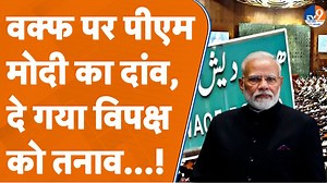 1.2K views · 29 reactions | Waqf Bill: वक्फ पर PM Modi का दांव,दे गया विपक्ष को तनाव...! | TV9 Uttar Pradesh | Facebook