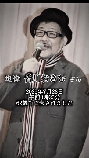 【追悼】黒ネコのタンゴが大ヒットした皆川おさむさんのご冥福をお祈りいたします #shorts#皆川おさむ#黒ネコのタンゴ#昭和#秘話#追悼