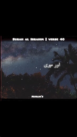 Surah al Ibrahim || verse 40 #foryou #unfrezzmyaccount
