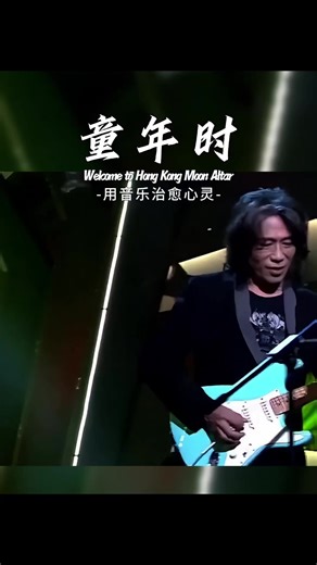 分享经典粤语金曲，感受无常人生的美