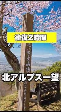 平尾富士1155mから浅間山ドーン【佐久平PA直結】往復2時間でこの絶景！お手軽登山 #平尾富士 #平尾山 #長野県 #佐久市 #信州百山 #浅間神社 #竜神池 #立科温泉 #権現の湯 #登山
