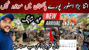 گھر میں اور زندگی میں استمعال کی ہر چیز یہاں موجود ہے پورے پاکستان میں اس سے بڑا ڈالر مارٹ موجود نہیں. Shop No- LG-38 Saima Paari Mall Basement North Nazimabad Hyder Market Karachi Pakistan. ●==============● Whatsapp Only: 0335-2965899 For Sponsors And Promotion. ●==============● All Rights Reserved With ⓒ - Karachi Ki Duniya Copyright Prohibited ⓒ - Karachi Ki Duniya ▬▬▬▬▬▬▬▬▬▬▬▬▬ #dollarworldsaimapaarimall #onedollarshopinkarachi #kitchenitems #1dollarshoptariqroad #uniquegadgets #usefulproduc