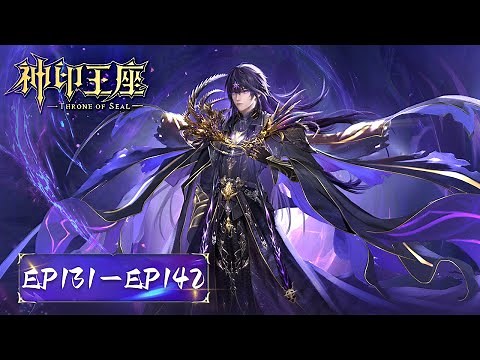 ✨Throne of Seal EP 131 - 142 Full Version [MULTI SUB]