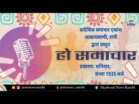 HO SAMACHAR ON 20-12-2025 AT 1935 HRS
