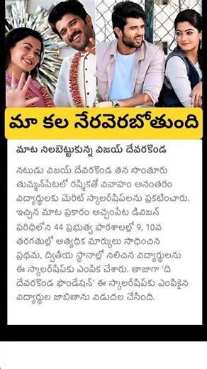 Vijay Devarakonda foundation scholarship for merit students