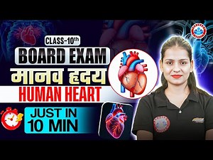 Class 10 Biology | Human Heart in 10 Minutes | Class 10th science Board Exam | By Gaurangi Ma'am