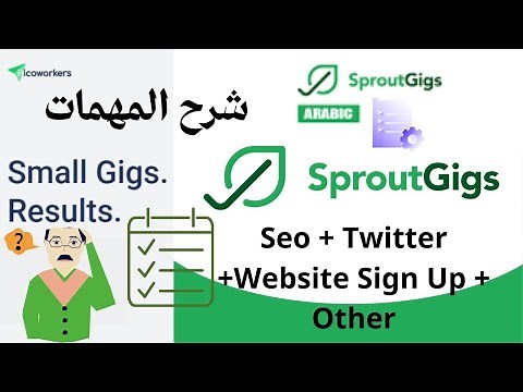 طريقة حصرية اسرع طريقة لاتمام المهام | شرح Sproutgigs | الربح بدون ايداع