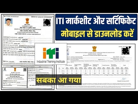 आईटीआई का मार्कशीट और सर्टिफिकेट कैसे डाउनलोड करें | iti ka marksheet download kaise karen
