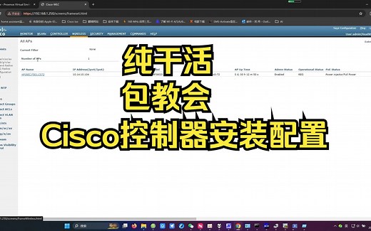 Cisco无线控制器配置教程