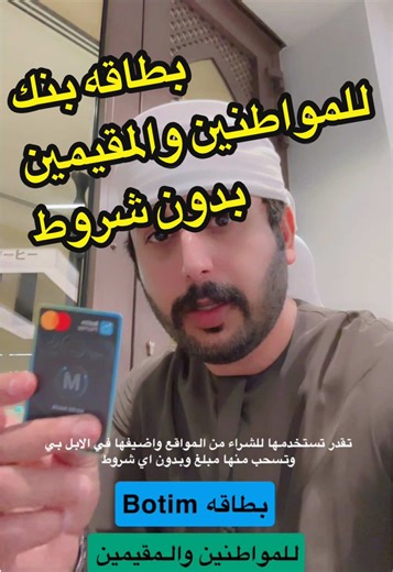 كيفية الحصول على بطاقة بوتم للمقيمين والمواطنين
