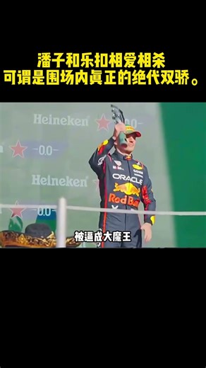 从卡丁车到F1，潘子和乐扣相爱相杀 可谓是围场内真正的绝代双骄。#F1 #维斯塔潘 #勒克莱尔 #汽车 #汽车知识分享