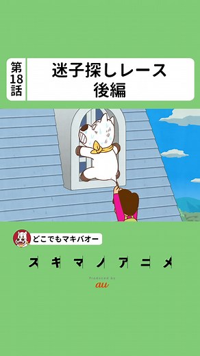 「みどりのマキバオー」連載30周年を記念して「秘密結社 鷹の爪」のFROGMANが放つスピンオフアニメ！日常に潜む“レース”に突如マキバオーが推参！かつて死闘を繰り広げたライバルたちも参戦し、1着を目指して競い合う！バカバカしくも熱い激闘レースコメディ！ 【スキマノアニメ公式Xでは各種プレゼントキャンペーンも実施中！】 💳オリジナルQUOカードプレゼントキャンペーン！ 🎁Pontaポイントプレゼントキャンペーン！ ▼詳しくはこちら linktr.ee/sukiani #スキアニ #スキマノアニメ #マキバオー #ショートアニメ #アニメ