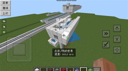 我的世界光速传详细教程！