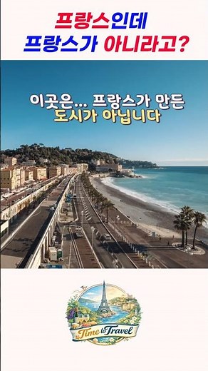니스 여행 | Nice, South of France