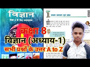 Class 8 Science chapter 1 Question Answer//Ncert Class 8 Science chapter 1 Answer