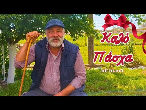 🐣Πώς να γιορτάσετε το Πάσχα