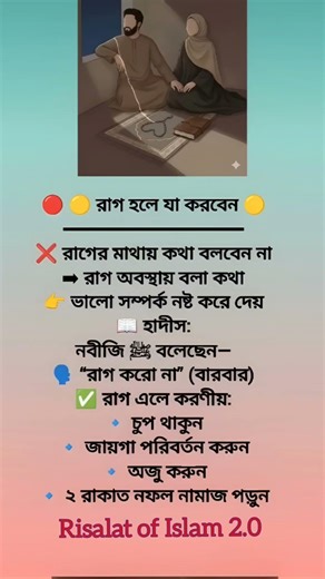 রাগ হলে যা করবেন #shortsfeed #reels#islamicknowledg #quotes #motivation