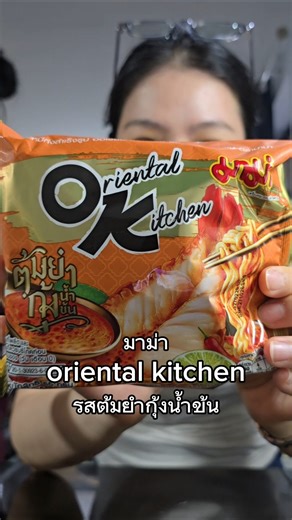 ลองมาม่าต้มยำต้มนม #shorts #รีวิวของกิน #รีวิวอาหาร #มาม่าต้มยำ #อร่อย #คู่รัก #พี่ซื้ออันนี้มาลอง