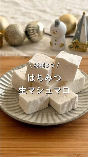 はちみつ生マシュマロ