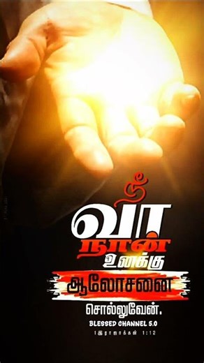 Tdy bible verse ✝️ #believeinchrist #jesuslovesyou #trending #shorts