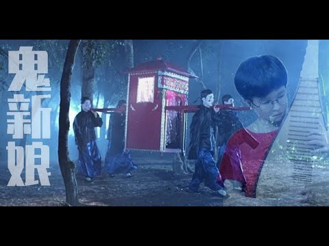 The Ghost Bride ( Mr. Vampire 1985 ) 僵尸先生 - '鬼新娘' 【琵琶 | Pipa】