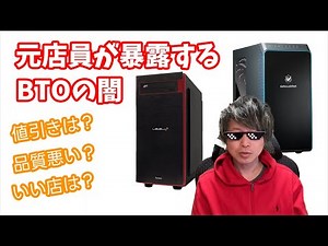 [In fact] A former store employee shares insider tips and tidbits about BTO computers. He also re...