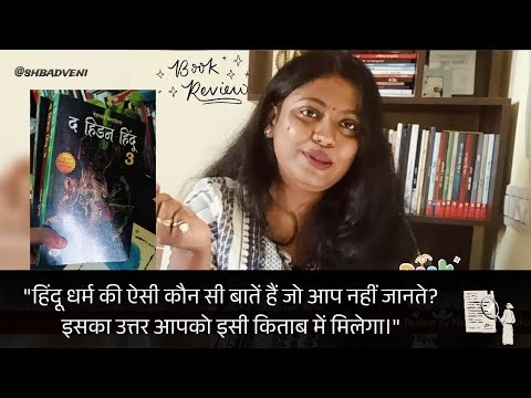 The Hidden Hindu by Akshat Gupta(mythology books📚) Shabdveni| Book Review📑|द हिडन हिंदू-अक्षत गुप्ता