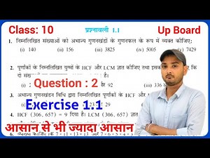 Class 10 Maths Exercise 1.1 | Class 10 Maths Chapter 1 | Up Board Ncert | Class 10th Math