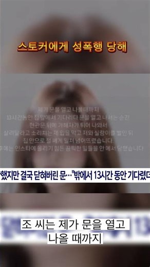 BJ 조예리, 13시간 기다린 스토커의 충격적인 무단 침입 사건!